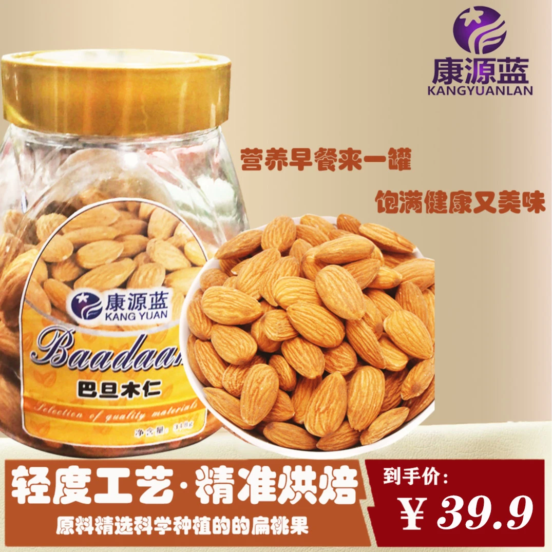 原味盐焗巴旦木仁318克大杏仁片坚果炒货散装大颗粒营养饱满美味