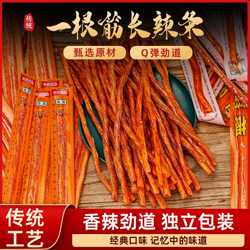 辣条一根筋辣条大面筋童年怀旧零食小吃辣棒网红辣条推荐爆款美味