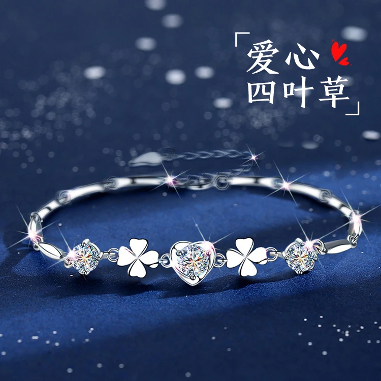 925银合成锆石手链 爱心四叶草手链浪漫七夕礼物轻奢时尚生日礼物