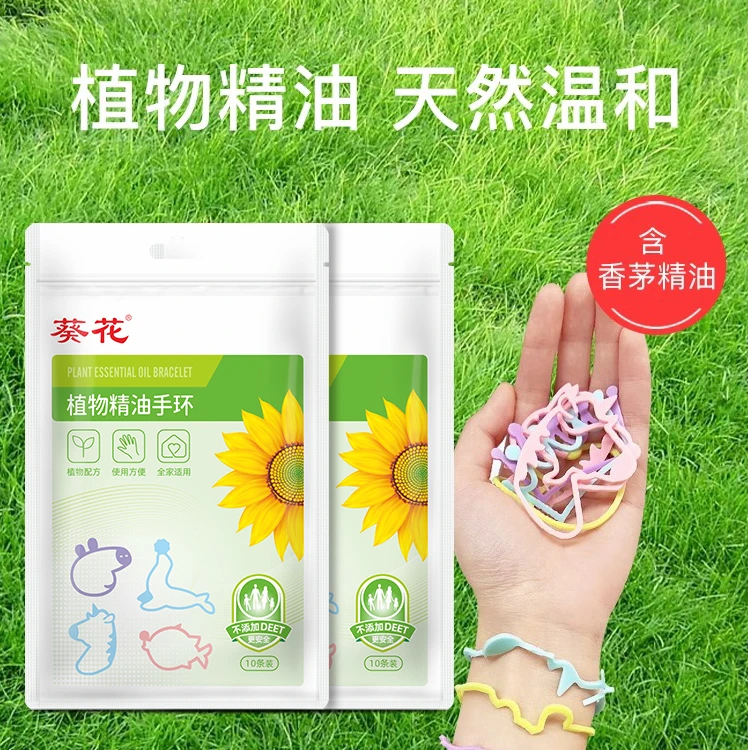 【葵花】植物精油手环婴幼儿脚环适用宝宝随身防护香圈防蚊手环系列