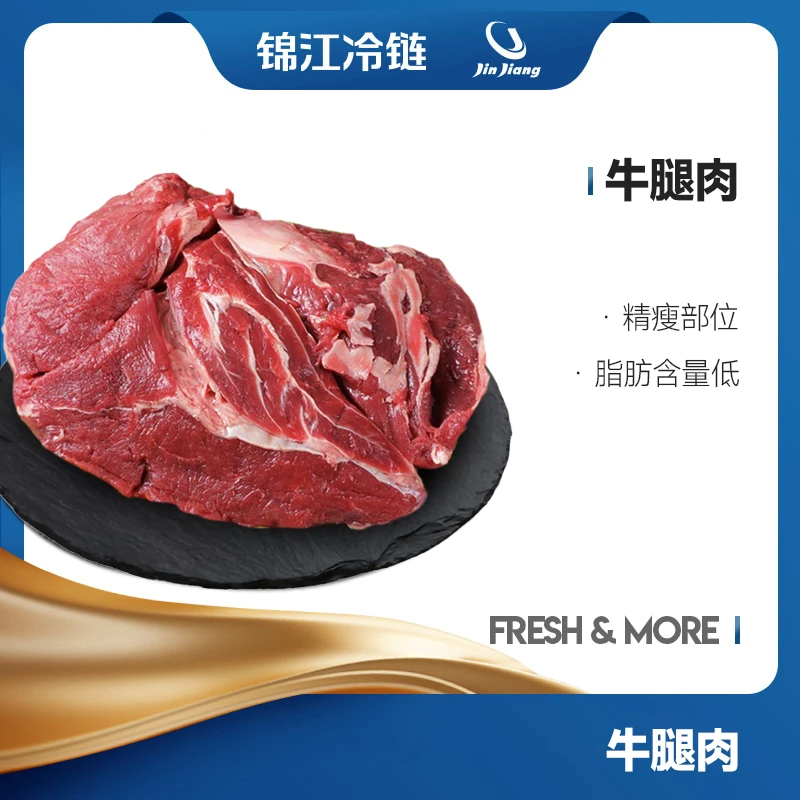 【锦江】牛腿肉4斤