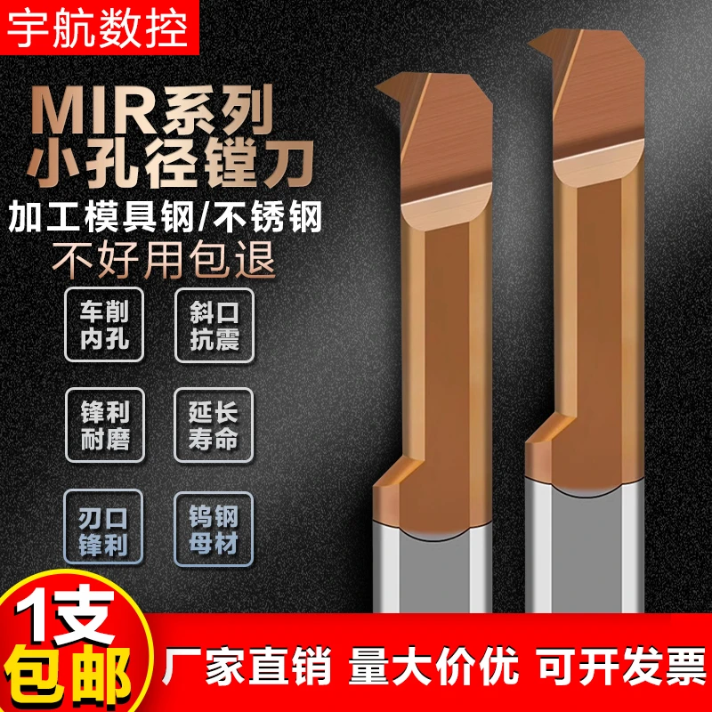 MIR小孔径镗刀钨钢防震刀杆合金数控内孔槽刀微型小径内孔镗刀