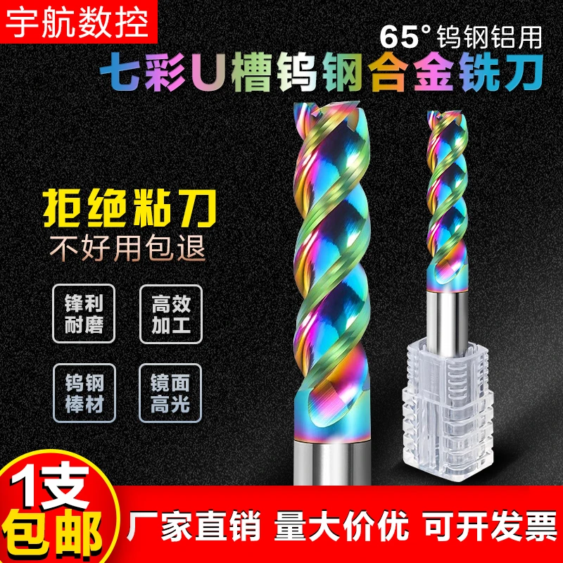 65度U槽七彩涂层铝用铣刀3刃高效钨钢合金立铣刀铝合金专用高光刀