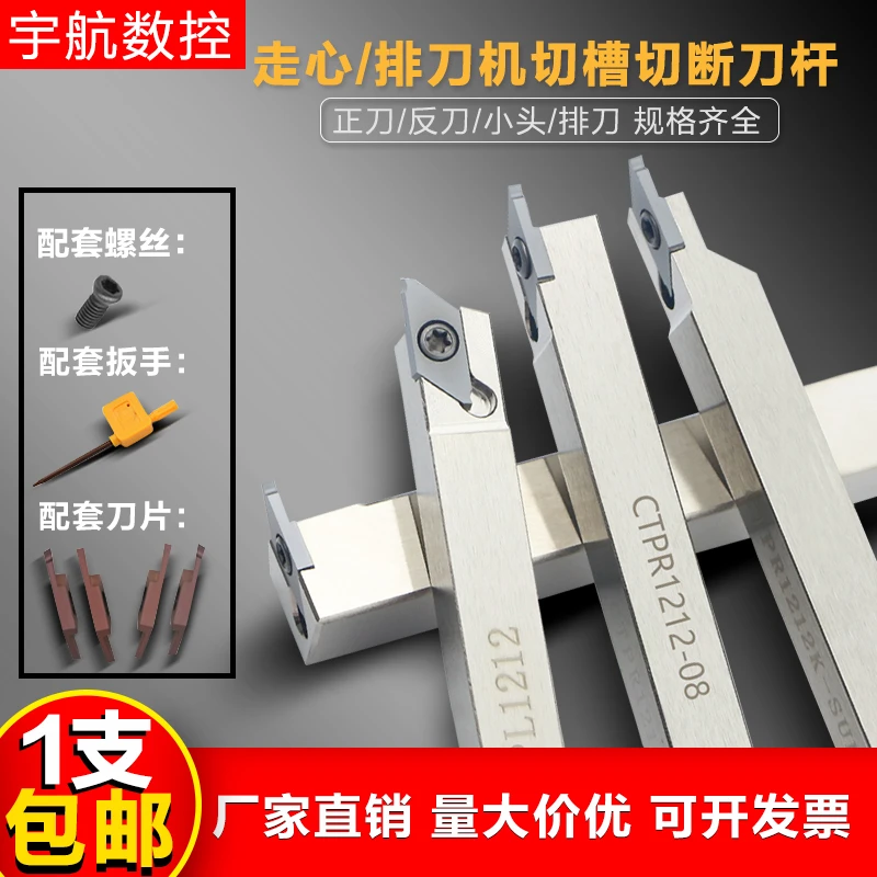 走心机CTP刀杆外圆切槽刀杆抗震反7字排刀机切槽刀柄CTPR1212切刀