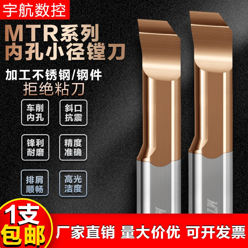 小孔径镗刀钨钢合金抗震MTR30.1小孔0.15微型内孔车刀走心机40.2