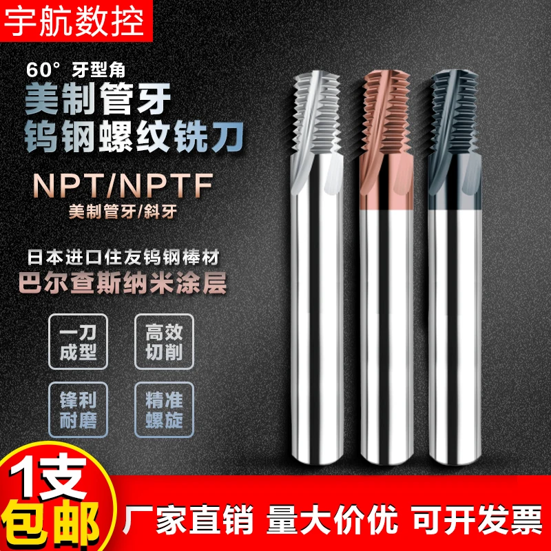 美制管牙进口高硬钨钢螺纹铣刀加工中心不锈钢铣牙刀NPTF 1/8 1/4