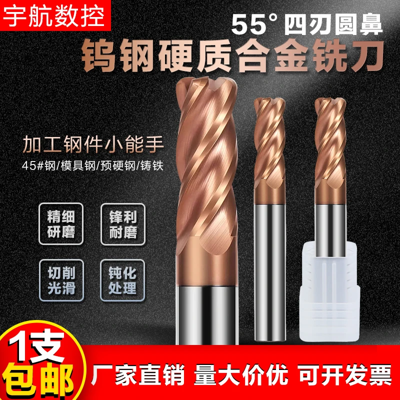 55度钨钢4刃牛鼻铣刀硬质合金圆鼻铣刀数控平底R角刀牛鼻刀圆鼻刀
