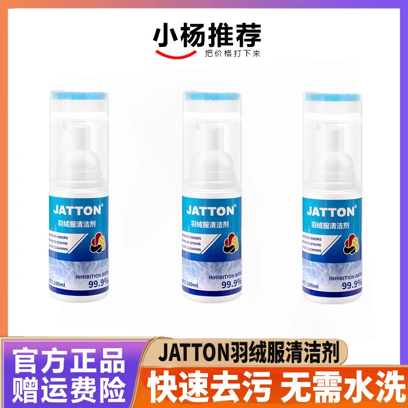 【小扬推荐】JATTON羽绒服清洗剂快速去污去渍白色家用免洗清洁神器