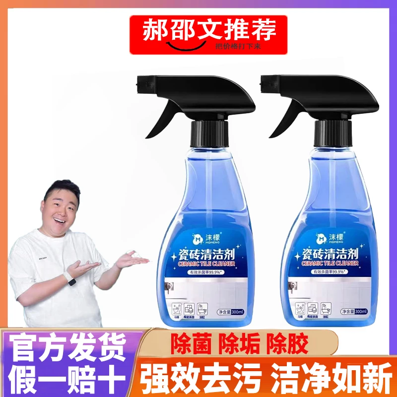 【郝劭文推荐】沫檬除菌洁瓷净强力去污除渍除水垢去黄瓷砖清洗神器