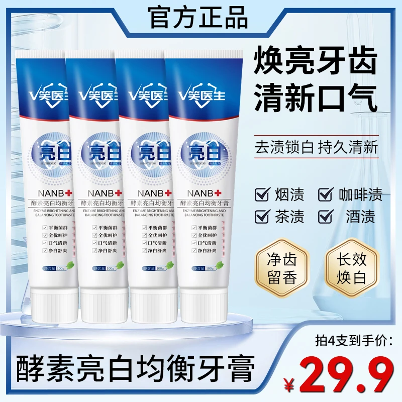 【买一送一】NANB酵素亮白均衡牙膏清新口气留香持久净白男女通用05