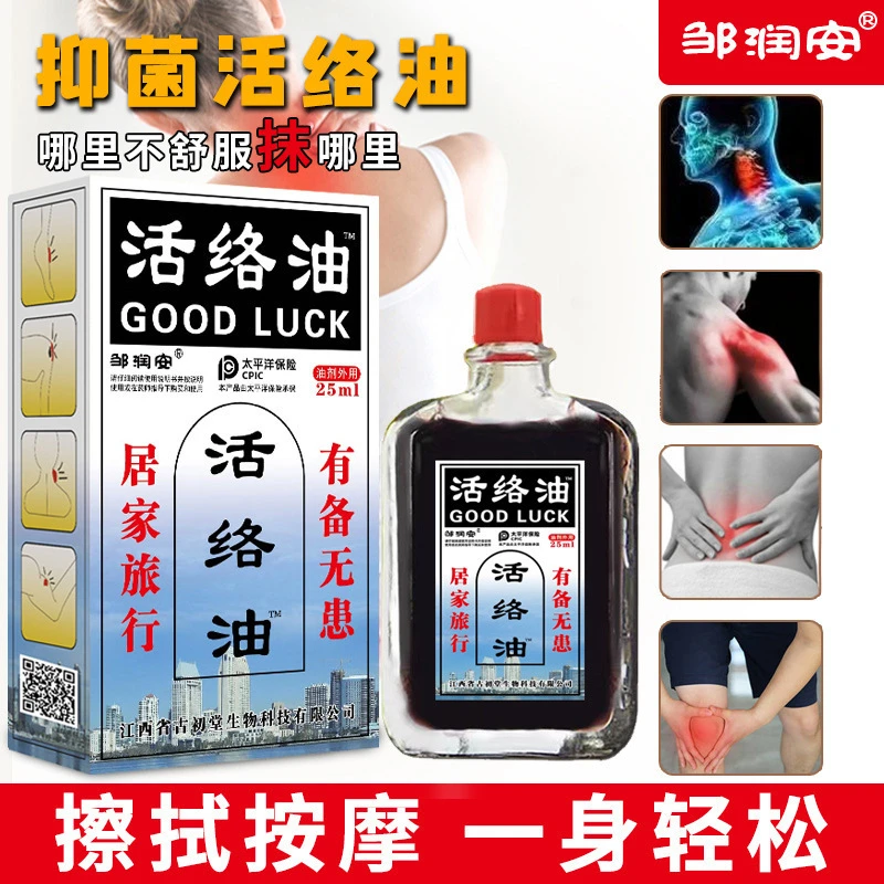 【关节好帮手】邹润安活络油25ml草本萃取关节舒缓外用涂抹按摩抑菌