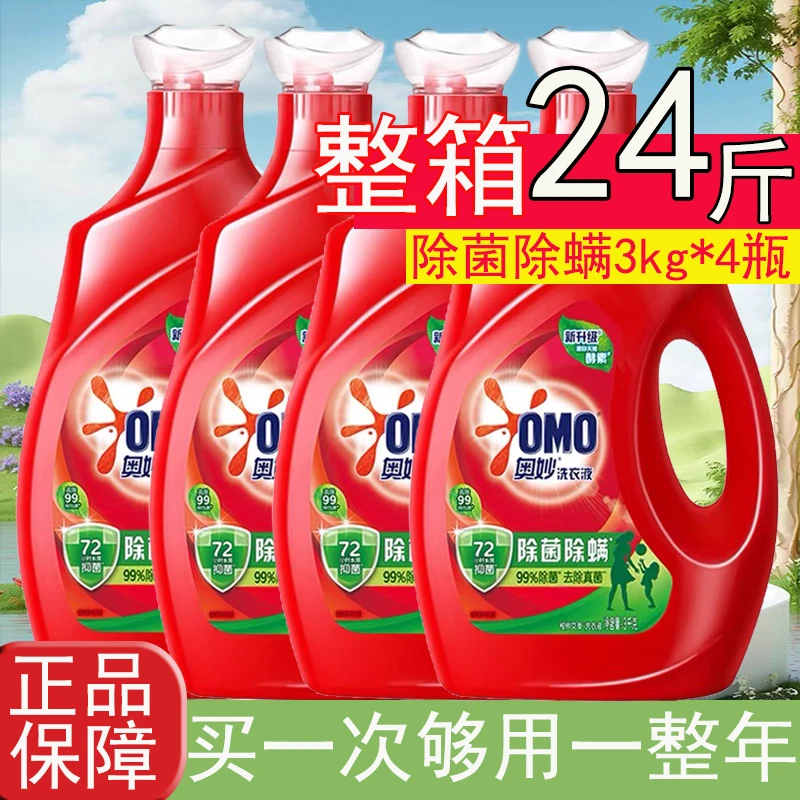 OMO/奥妙洗衣液除菌除螨薰衣草香氛留香洗衣液去污家用【官方正品】