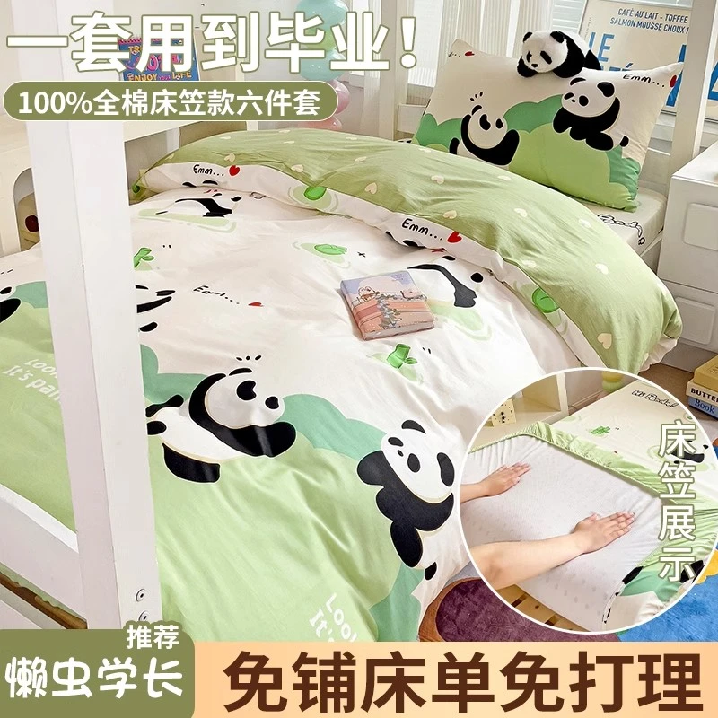全棉印花学生宿舍专用三件套纯棉上下铺床单被套床笠款床品六件套