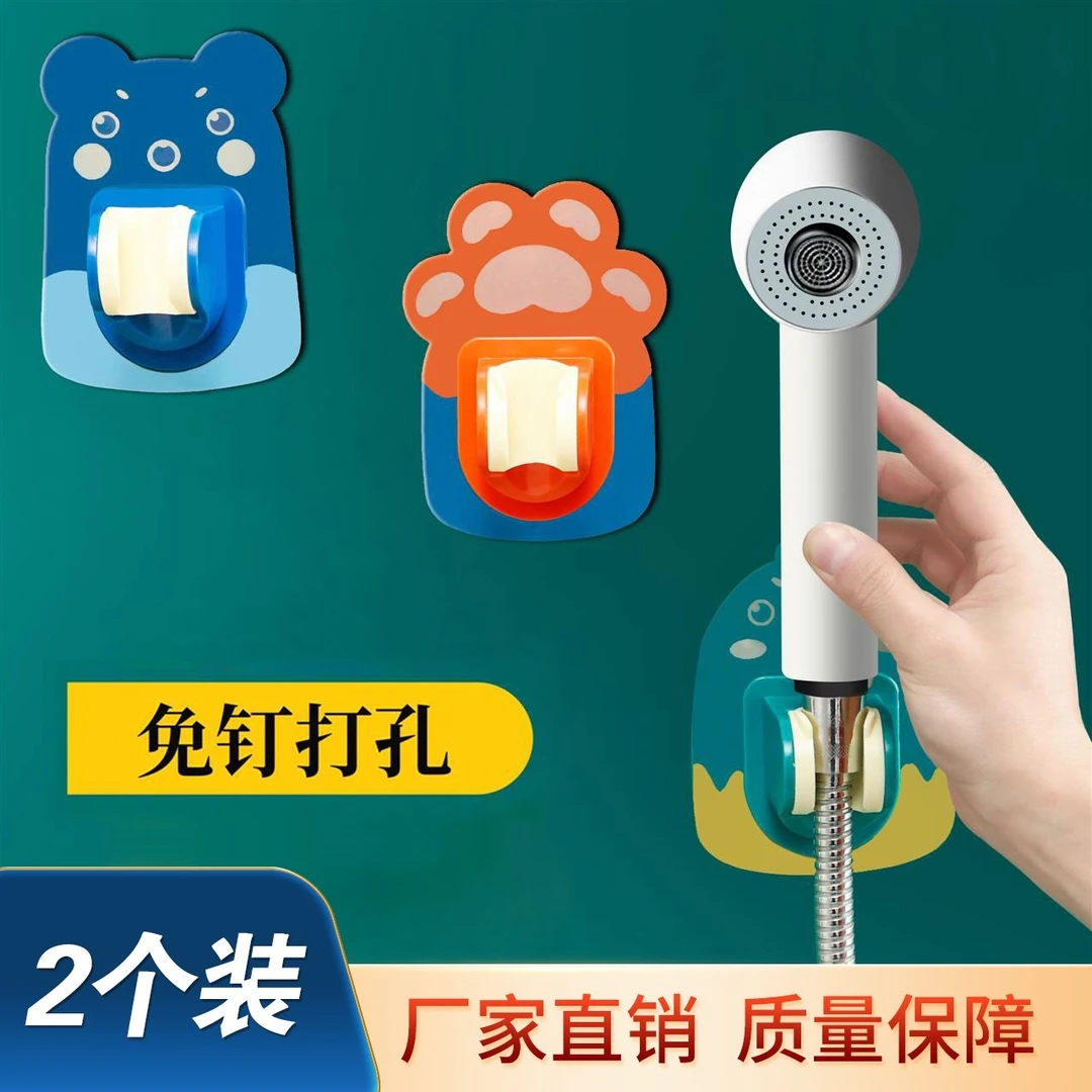 【2个装】浴室好物 升级款卡通免打孔花洒支架淋浴支架 可调节