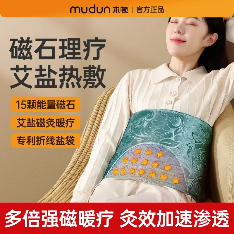 木顿电加热盐袋海盐粗盐护腰热敷包电热腰带艾灸艾草肩颈保暖盐包