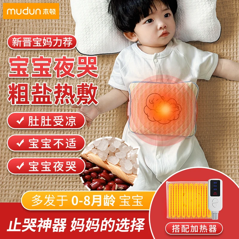 木顿婴儿热敷包电加热盐袋海盐理疗婴幼儿粗盐热敷包暖肚暖胃家用