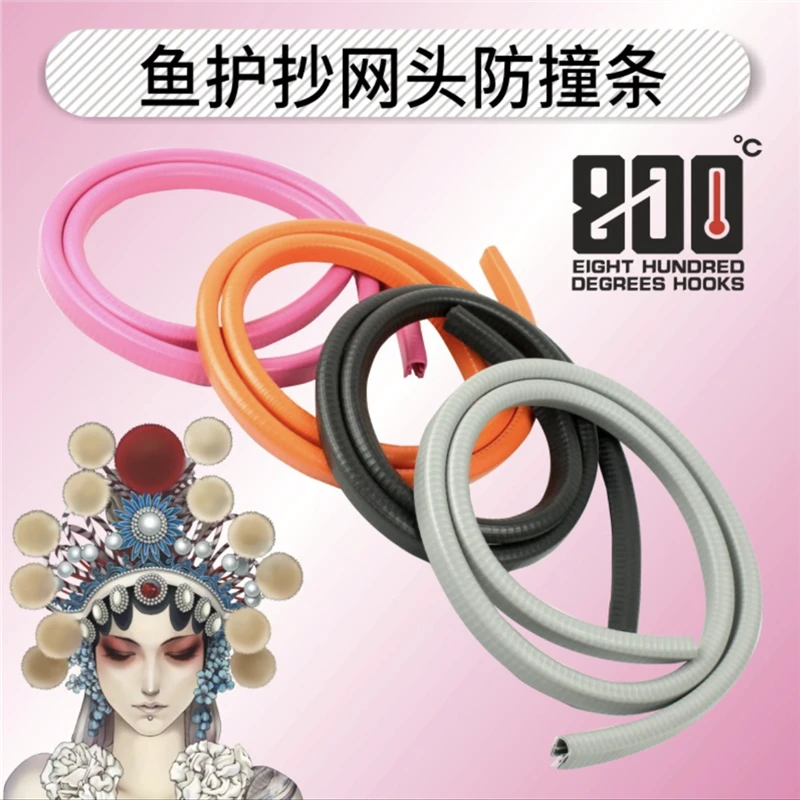 800度 鱼护 抄网头 防撞条 保护条加厚防磕碰可裁剪防磕碰保护条