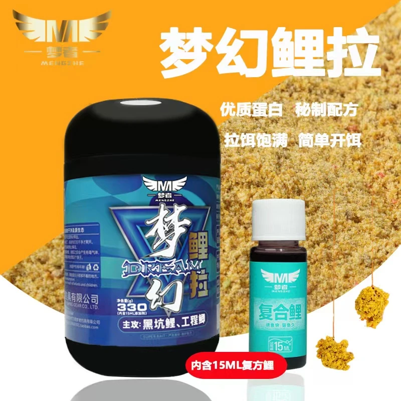 梦者 梦幻鲤拉瓶装 鲫鱼鲤鱼拉饵 拉大球饵料 黑坑鱼食肉夹馍饵料