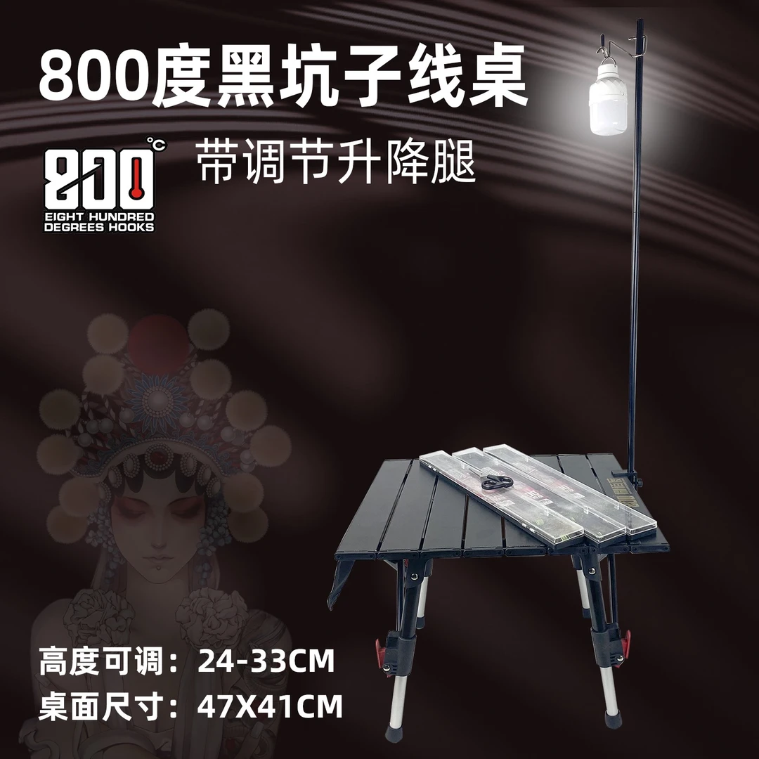 800度子线桌 钓鱼桌多功能高低调节渔具装备摆放桌可折叠收纳桌子