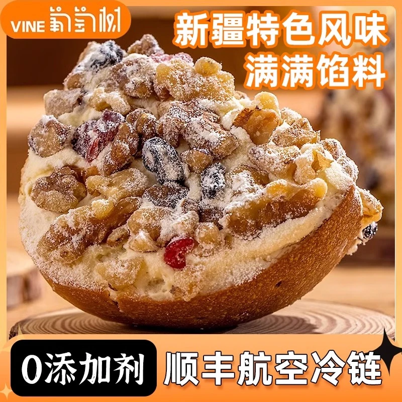 葡萄树新疆坚果奶酪包核桃芝士蛋糕点乳酪包早餐面包塔城特色零食