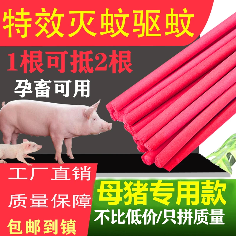 红色畜牧蚊香批发家用整箱猪场专用兽用艾草驱蚊棒养殖场特效灭蚊