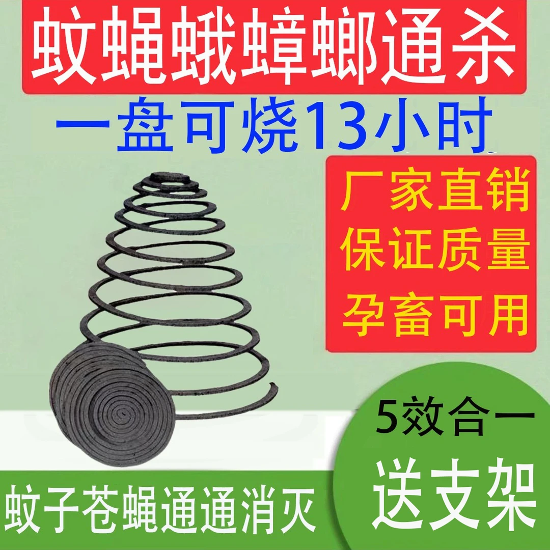驱杀苍蝇蟑螂畜牧养殖场兽用户外猪圈家用艾叶纤维灭蚊蝇虫大盘香