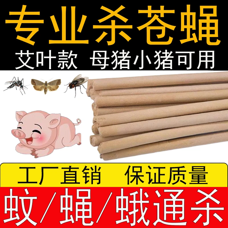 养殖场专用灭蚊蝇蚊香灭蚊杀虫驱苍蝇专用畜牧养殖场户外家用