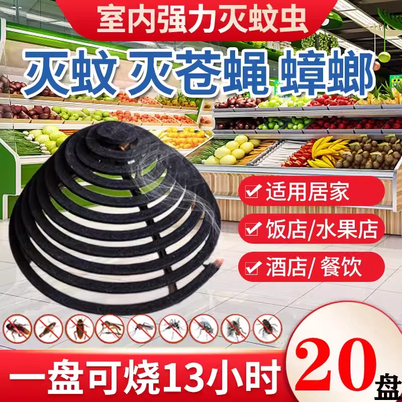 灭臣强力灭蝇香室内厨房孕妇蚊香饭店专用蚊蝇无毒家用驱蚊苍蝇香