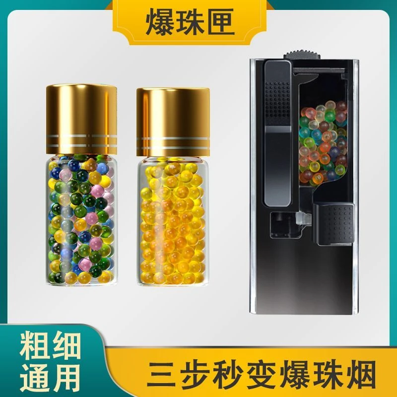 爆珠匣烟用薄荷陈皮蓝莓爆珠粗细支烟爆珠安装匣爆珠烟嘴爆珠匣
