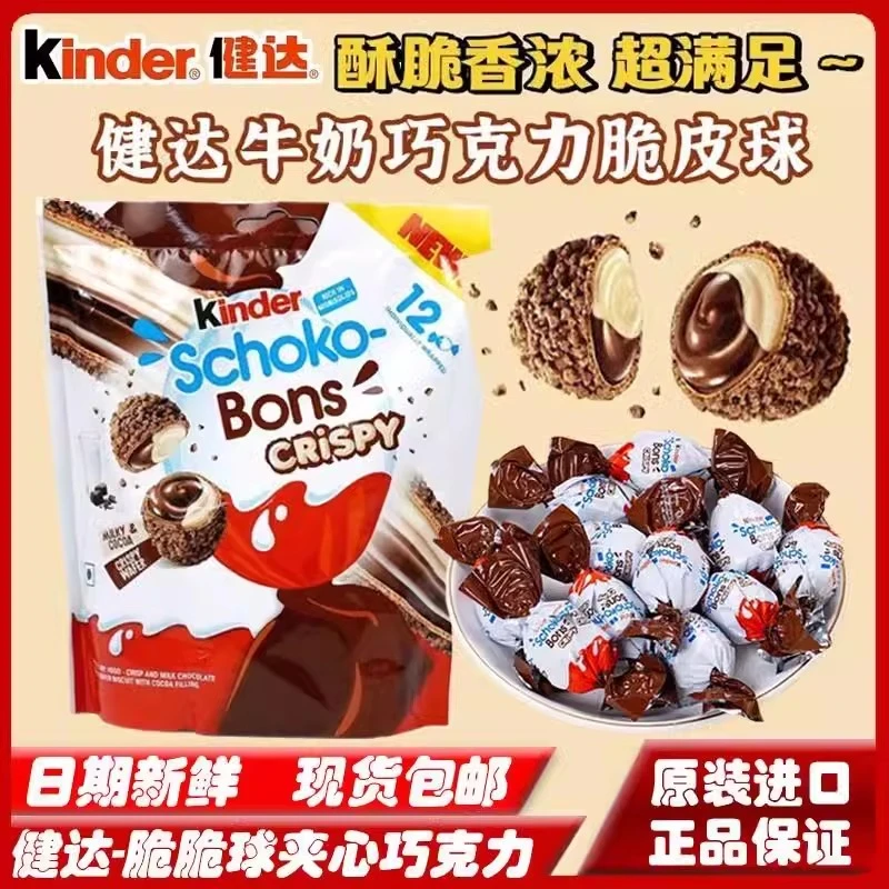 进口健达Kinder巧克力脆皮牛奶夹心脆脆球奇趣蛋可可奶油威化零食