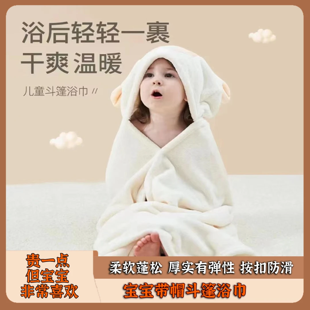 【爱洗澡】婴儿浴巾洗澡珊瑚绒儿童披风斗篷儿童带帽吸水浴袍加厚