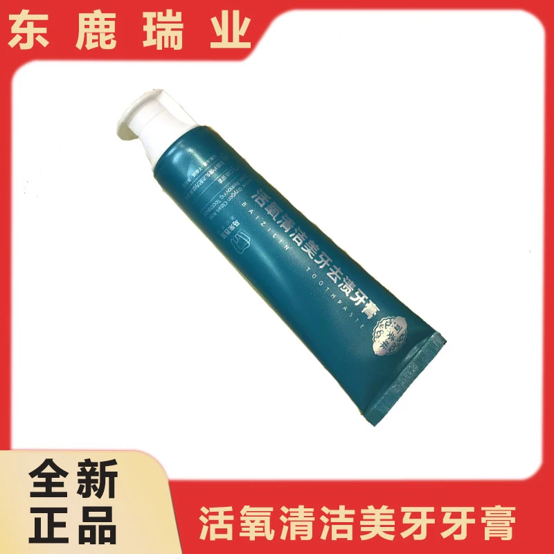 活氧清洁美牙牙膏 ZM2