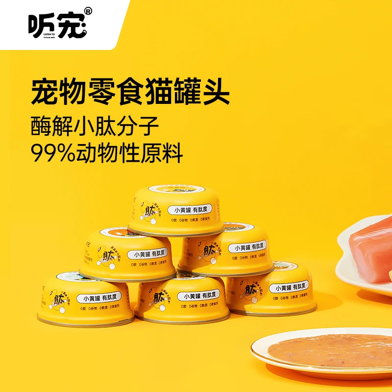 听宠猫咪零食猫罐头湿粮力幼猫新鲜优质功能美味无菌方便