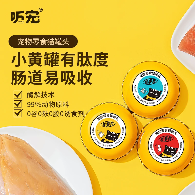 听宠猫咪零食猫营养湿粮补水美毛新鲜慢炖功能幼猫猫罐头零食