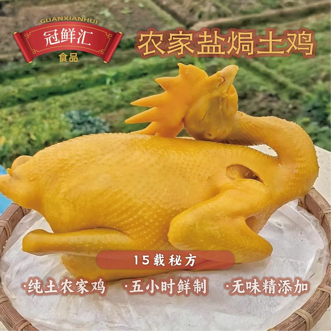 冠鲜汇(3只约2300g)传统食用农家盐焗鸡咸香好吃美味鲜嫩土鸡现杀