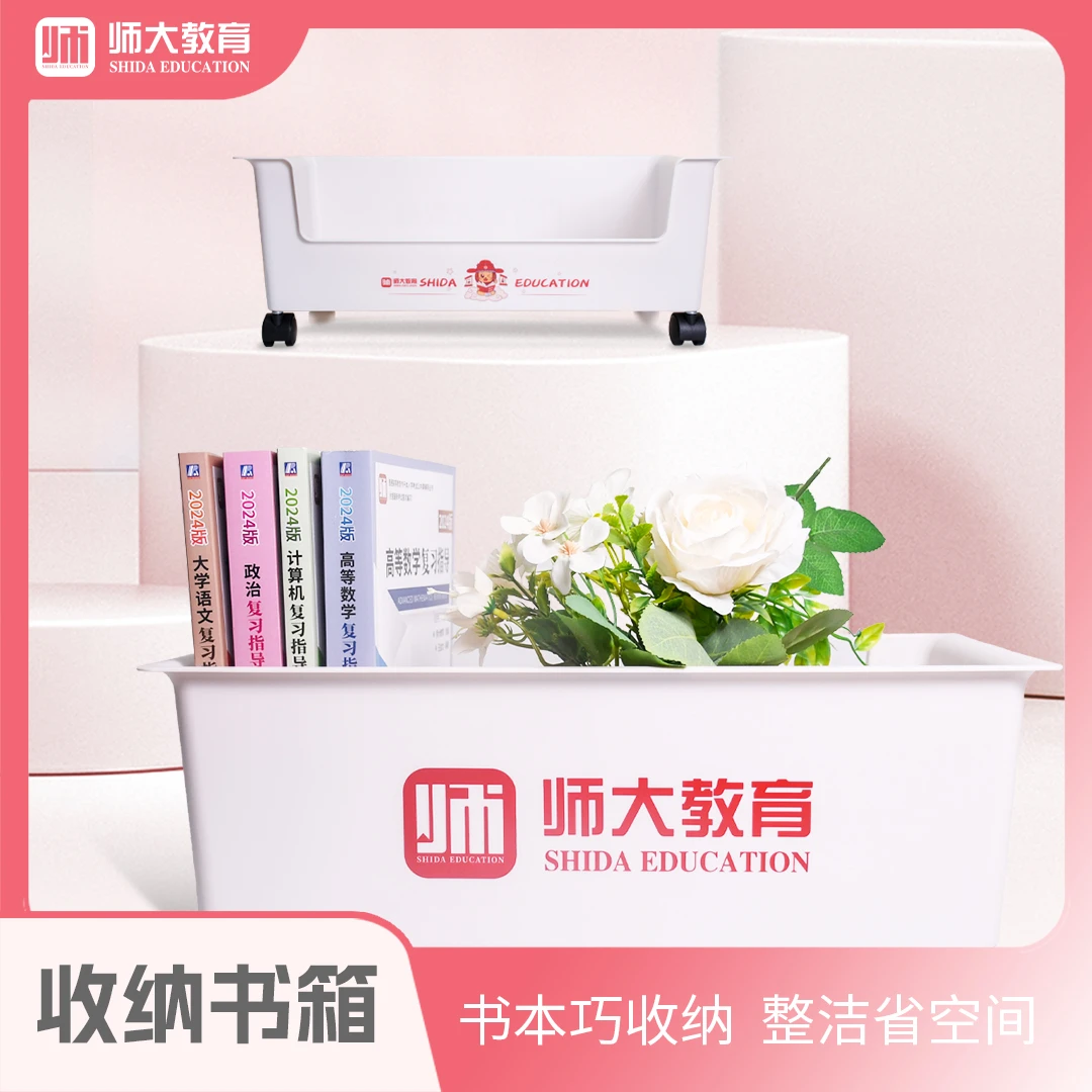 师大优品文创书箱带滑轮方便移动大容量