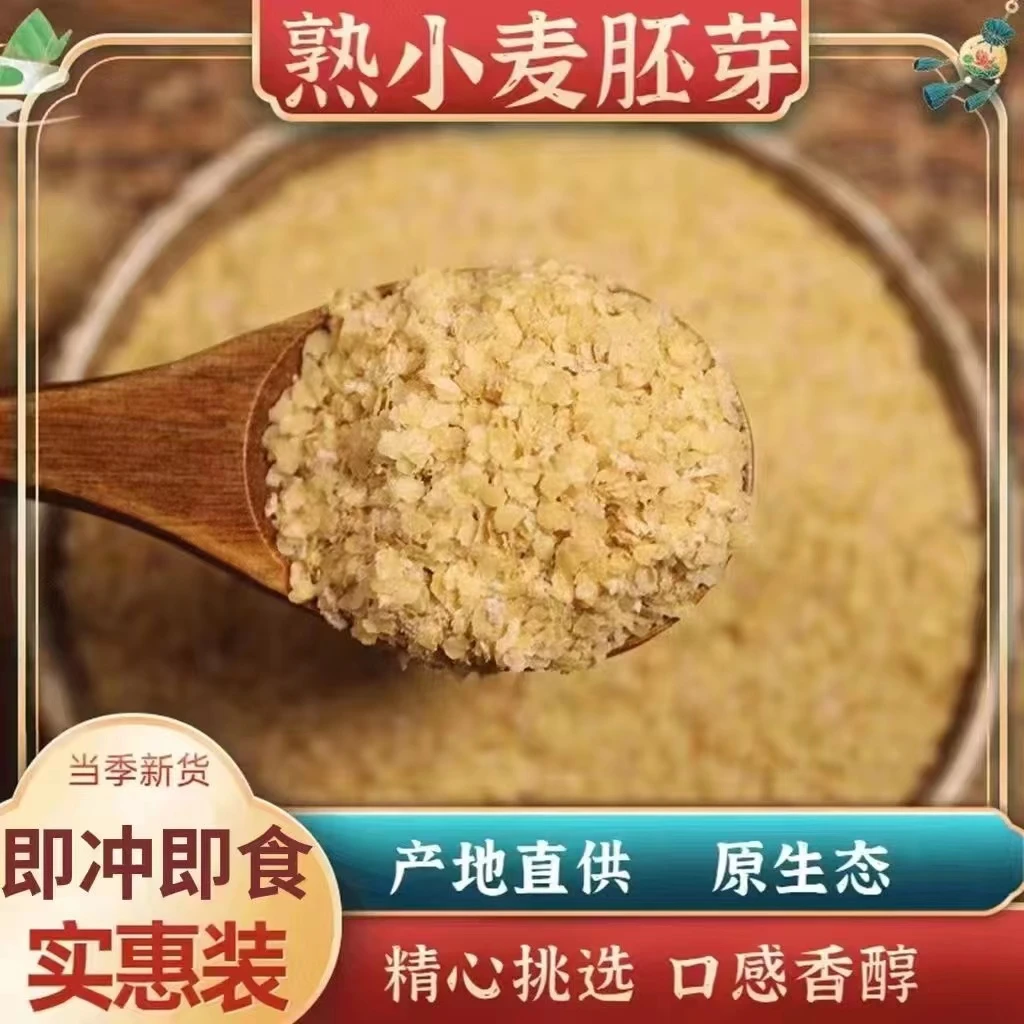 即食冲饮小麦胚芽燕麦片高纤维高蛋白富硒高锌原味无蔗糖300克/袋