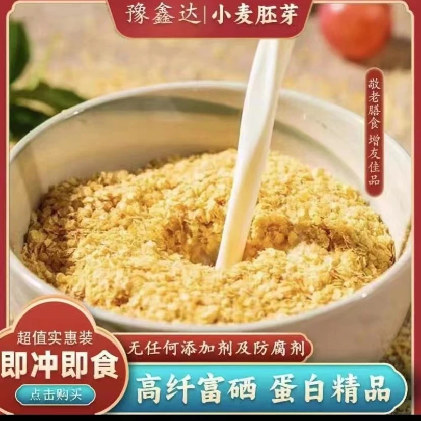 即食小麦胚芽燕麦片 低脂高饱腹 无蔗糖高纤维 营养谷物300/克/袋