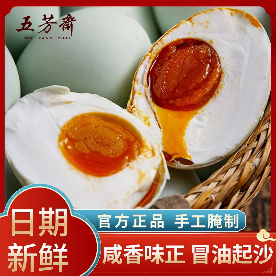 五芳斋咸鸭蛋60克*4只装流油咸蛋即食新鲜真空即食下饭菜早餐伴侣