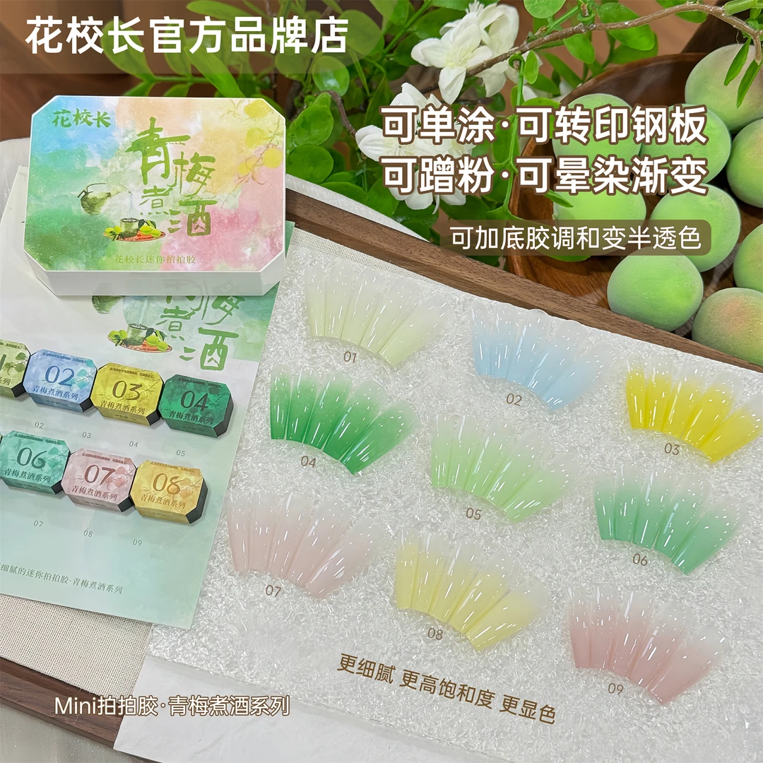 【花校长】青梅煮酒拍拍胶彩绘胶免洗高饱和浓稠晕染渐变美甲油胶
