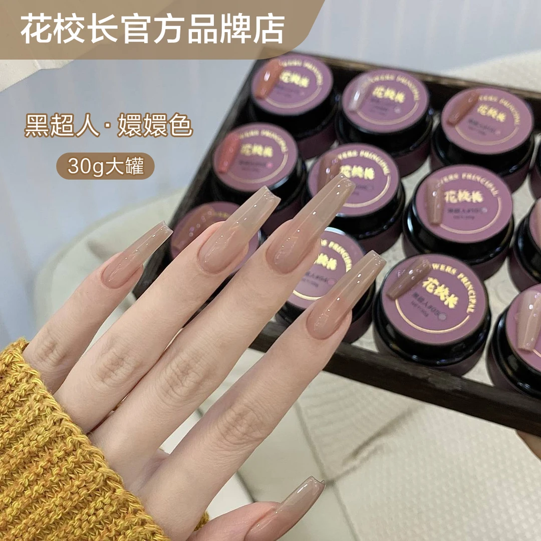 【宁哥专属】黑超人红楼梦甄嬛传爆款裸色嬛嬛色华妃30g美甲甲油胶