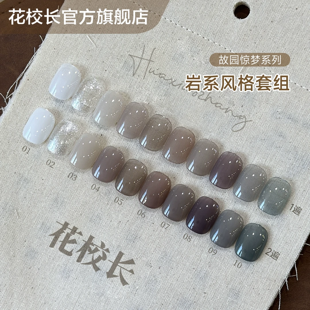 【花校长】故园惊梦岩系风格ins胶裸色嬛嬛色显白爆款美甲甲油胶