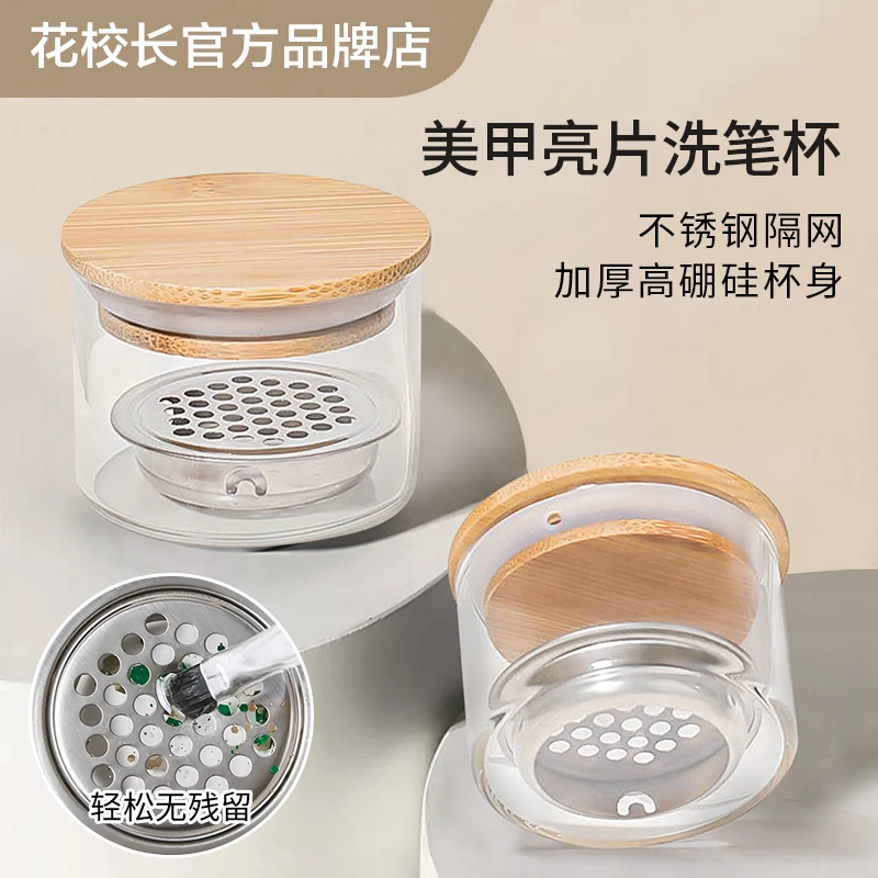 【花校长】网红新科技美甲亮片洗笔杯带盖玻璃水晶杯笔刷清洗工具