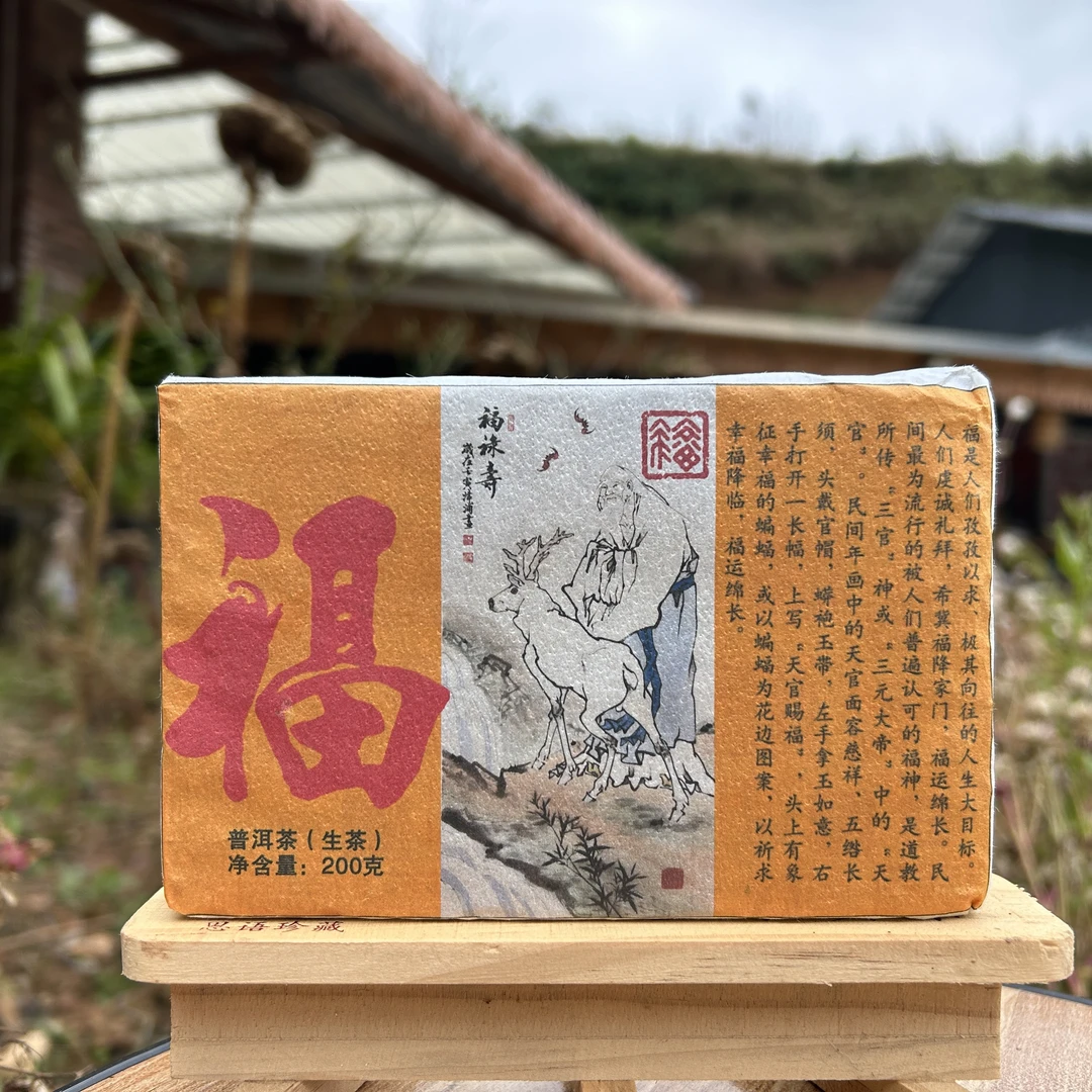 等福价:2013年 福禄寿喜生茶【寿】200克/砖(普洱茶区)