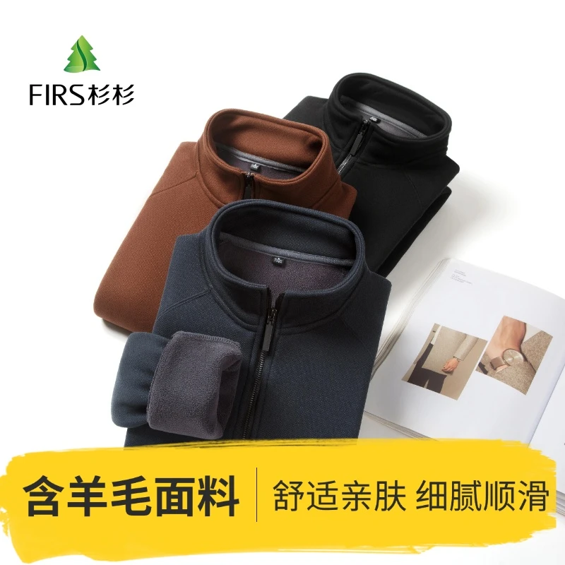 FIRS/杉杉秋季新款【绵羊毛】男士立领休闲加绒顺滑拉链卫衣