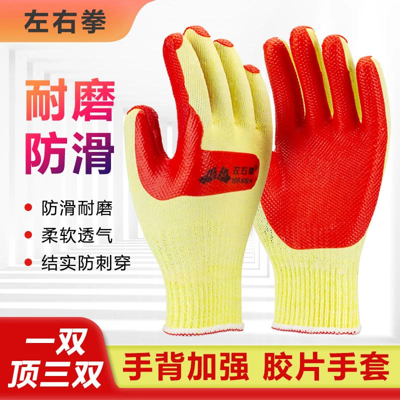 正品左右拳软胶片手套劳保耐磨防滑工作干活耐用工地建筑重工业