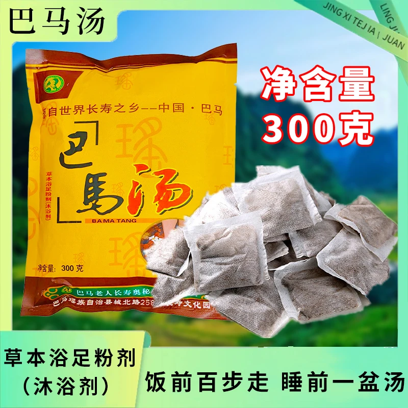 广西巴马汤300g泡脚粉洗脚浴足药包祛湿驱寒暖宫活络瑶药草本药包