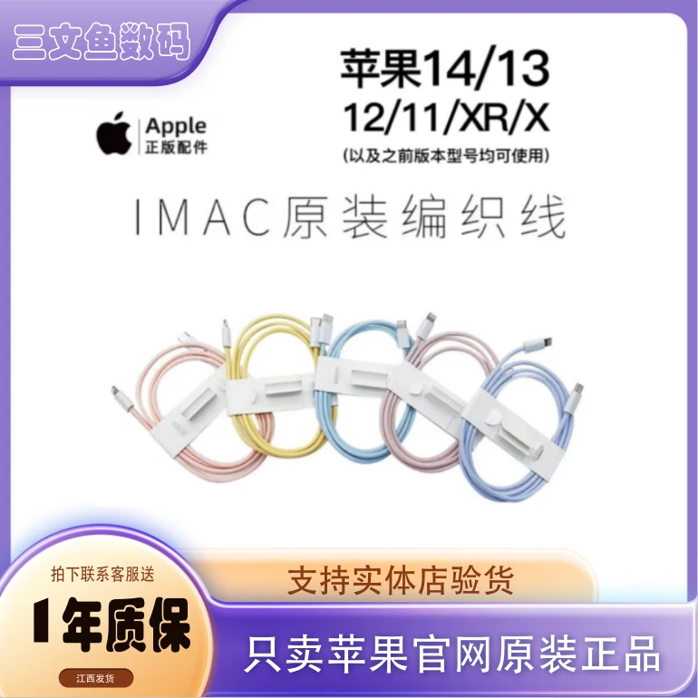 准新品 Apple/苹果  iMac原装拆机编织线iphone13/14/12/PD快充线