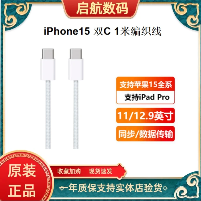 99新 Apple/苹果 原装iPhone15-16PM双口Typc-C编织线准新带卡纸