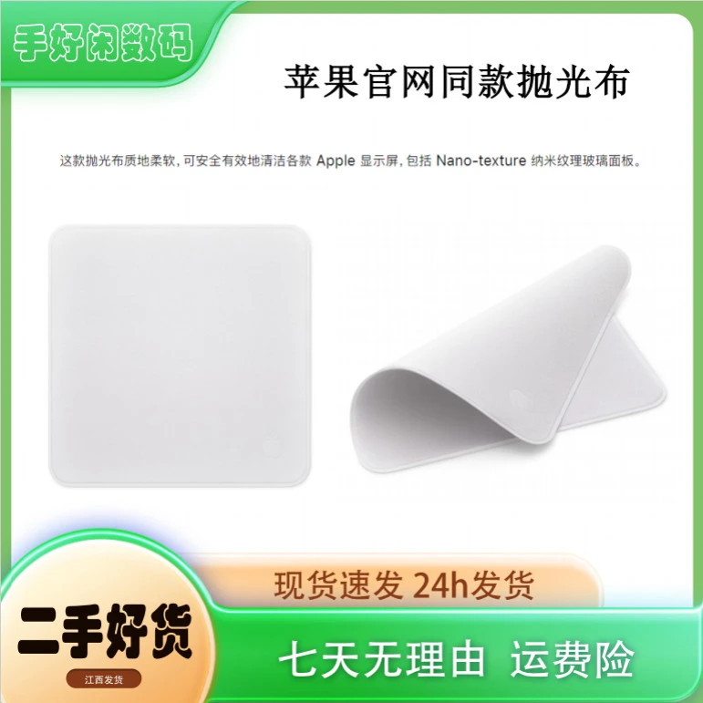准新品  【】苹果同款抛光布适用iPhone15 14 13 12 系列 ipad Mac
